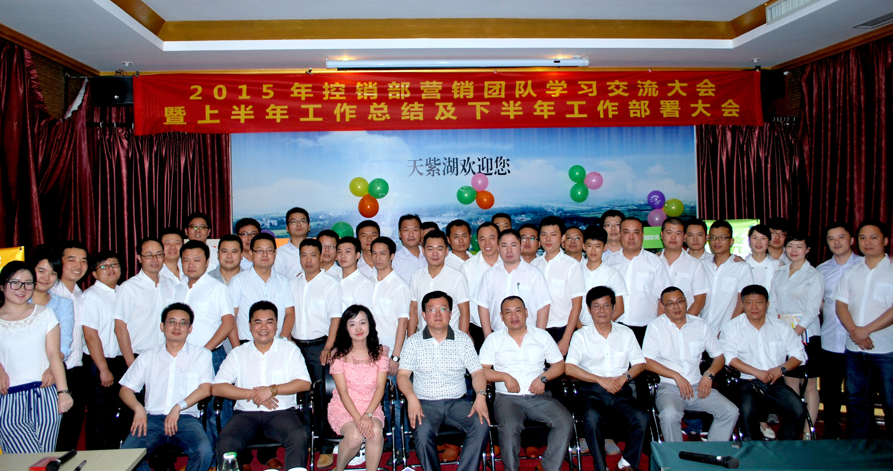 東信醫(yī)藥控銷團隊召開2015年半年度學(xué)習交流大會