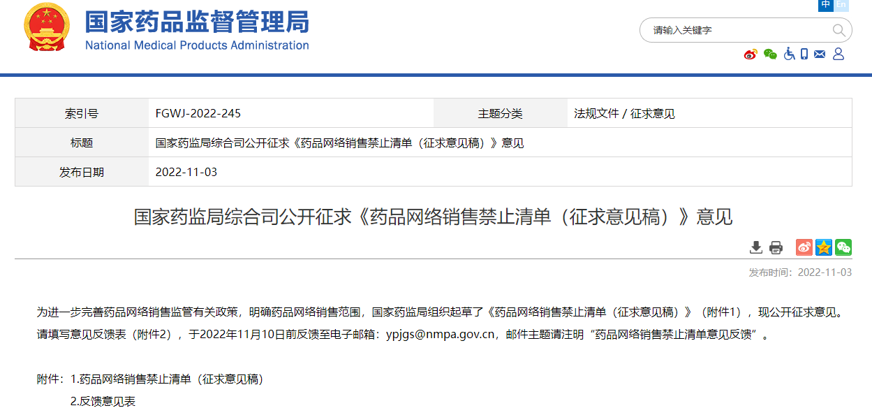 9類藥品禁止網(wǎng)售！藥品網(wǎng)絡(luò)銷售禁止清單（征求意見稿）發(fā)布