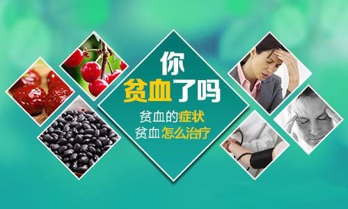 健康科普：關(guān)于貧血，有哪些應(yīng)該知道的事？